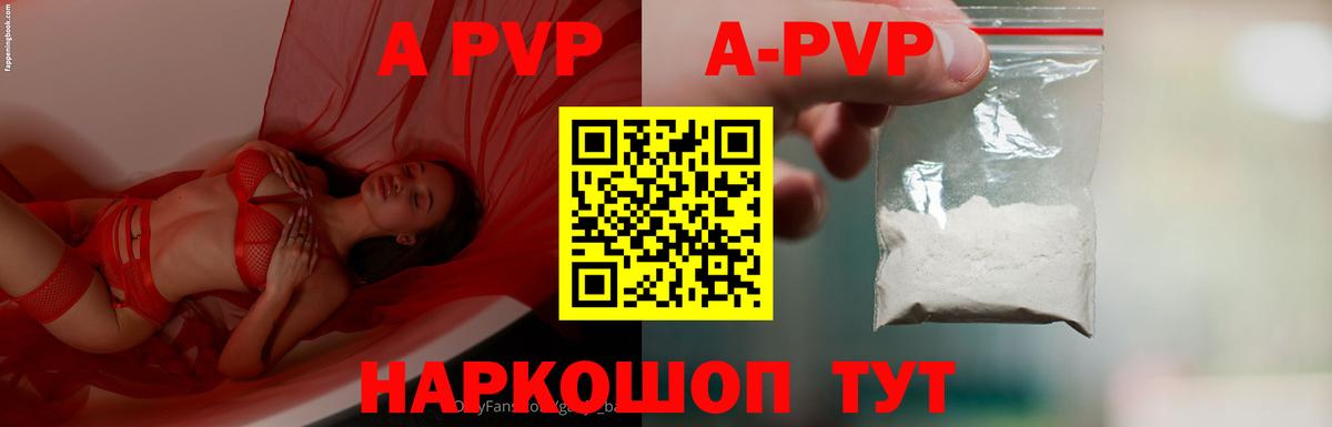 Alpha PVP СК  A PVP  Бердск  Вход с VPN  A PVP VHQ 