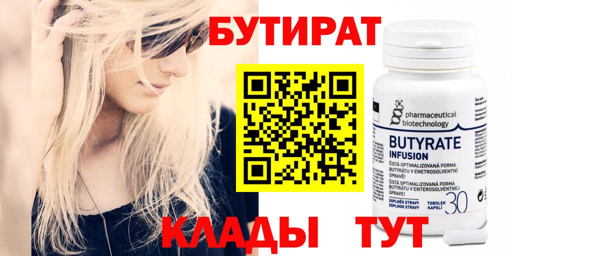 Бутират бутандиол Бердск