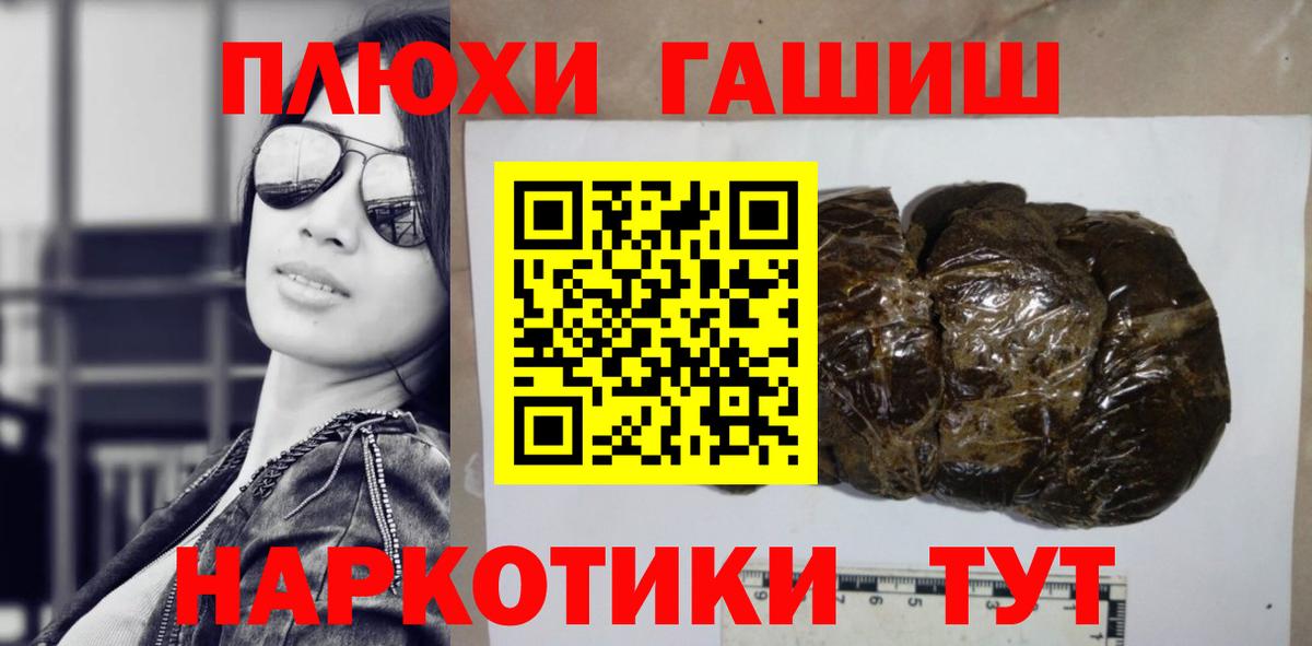 ГАШИШ гашик Бердск