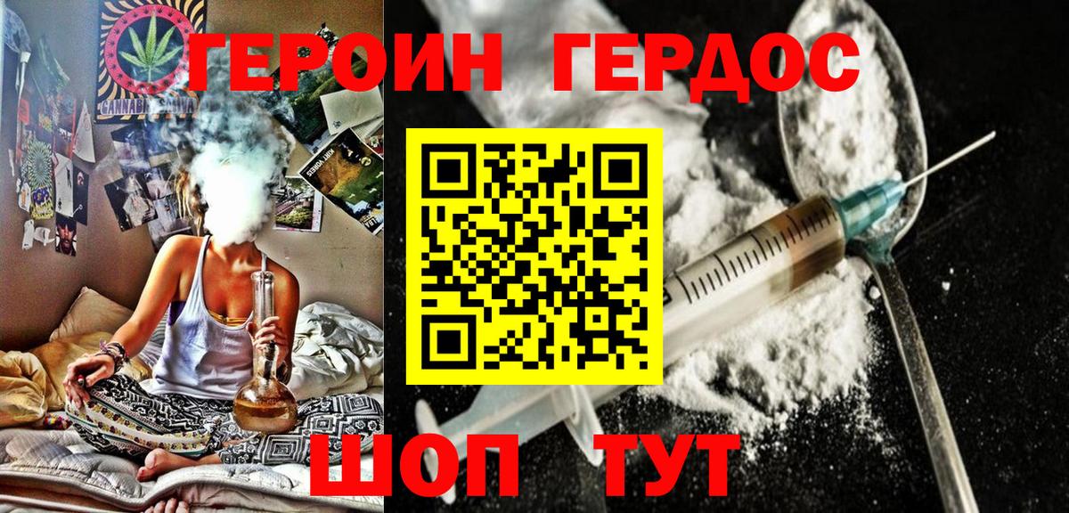 Бердск  ГЕРОИН хмурый  Героин  Вход с VPN 