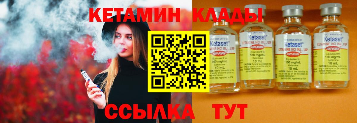 Кетамин VHQ Бердск