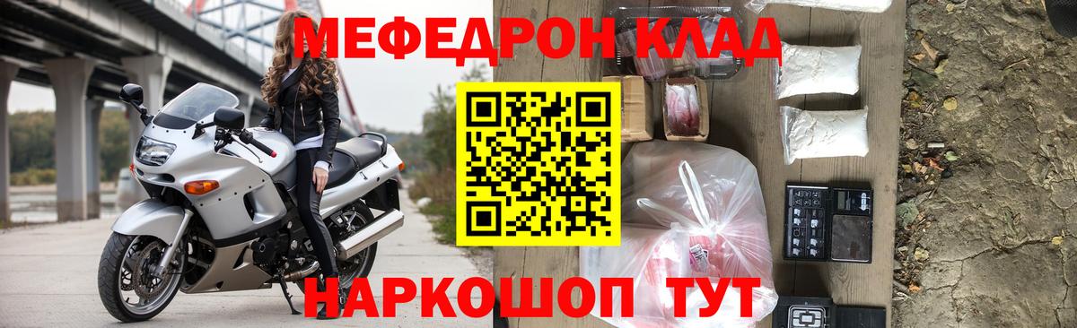 Меф мяу мяу  Бердск