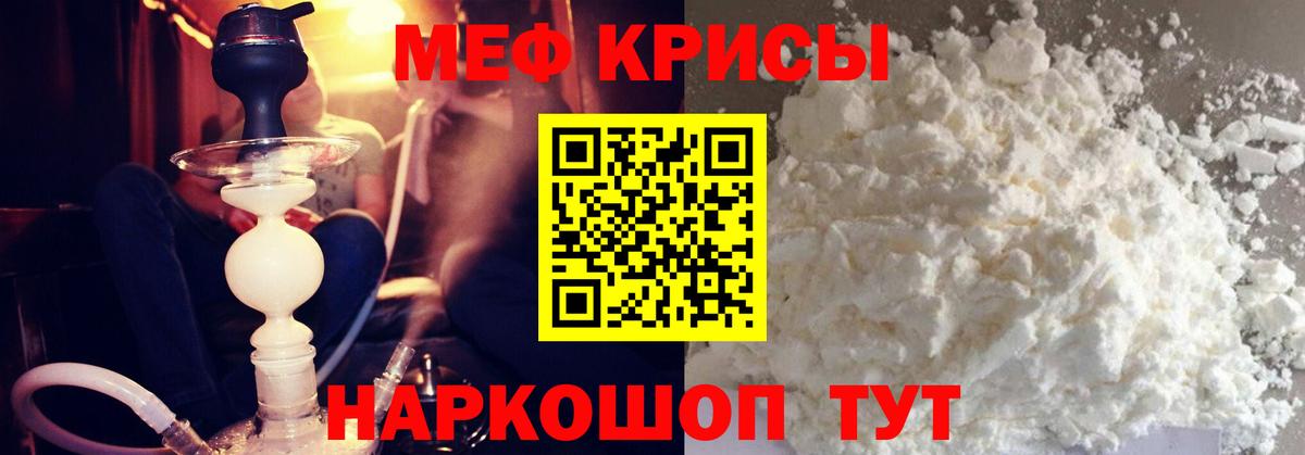 Мефедрон  Бердск