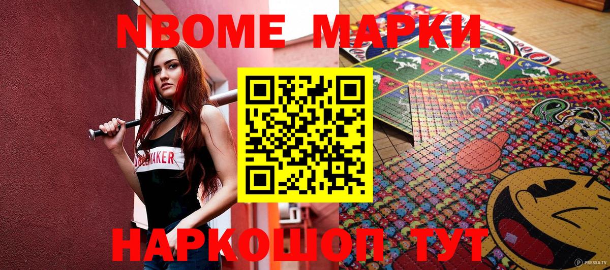 Марки 25I-NBOMe 1,8мг Бердск