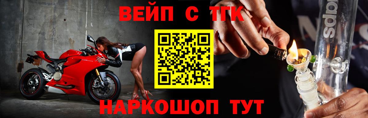 ТГК вейп с тгк  Бердск 